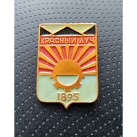 Красный луч. (А-5)