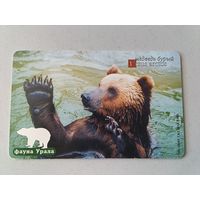 Телефонная карта. Медведь бурый. Фауна Урала