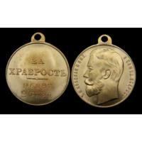Копия Медаль За храбрость 2 степени Николай II