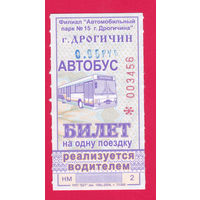 Дрогичин, талон 95 коп. (2025г.) целый