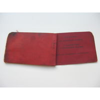1945 г. Купоны ( 5 руб )  на денежные  выдачи к удостоверению к медали