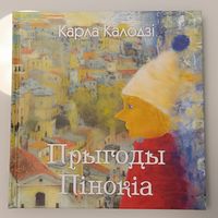 Прыгоды Пінокіа