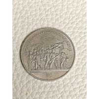 Юбилейный рубль СССР