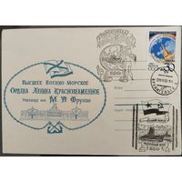Конверт со спецгашением. ВВМКУ им.Фрунзе. АПЛ "Андромеда". 1992 г.