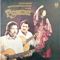 Вокально-Инструментальное Трио Ромэн, LP 1974