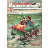 Журнал "Моделист-Конструктор" 5/1976