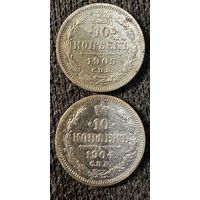 10 копеек 1904-1905г.цена за две.