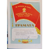 Грамота СССР пионер Беларуси в коллекцию с рубля