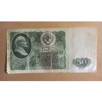 50 рублей 1961г. ссср
