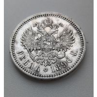Рубль 1896г