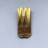 25 съезд КПСС