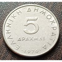 Греция 5 драхм, 1976    ( 1-8-1 )