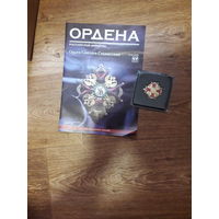 Копия (аргументы и факты) ордена Святого Станислава с журналом