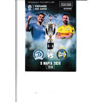 Динамо Минск - БАТЭ 1/4 кубок 09.03.20