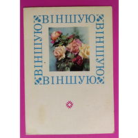 Вiншую! Подписанная. 1968 года. Пастушков. 1545.