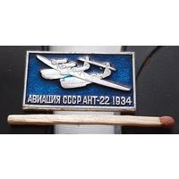АНТ-22 1934 г. Авиация СССР. Аэ-43