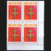 РБ. М. 1. 1992. Крест Евфросинии Полоцкой. КВАРТ. ЧиСт.