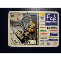 Календарик 2005 г.  Классический дистрибьютер.