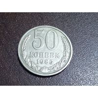 50 копеек 1985 года