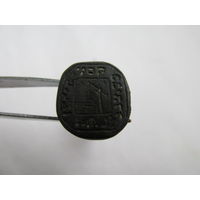 ПЕЧАТЬ ЕВРЕЙСКАЯ СТАРИННАЯ. РЕДКАЯ!