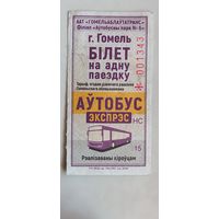 Гомель. Экспрессный автобус.