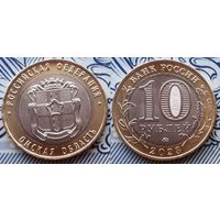 Россия, 10 рублей 2023 г. Омская область