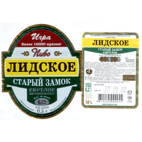 Этикетка пива Старый замок Лидский ПЗ б/у Т880