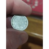 15 копеек 1885