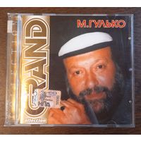 Михаил Гулько– Grand Collection