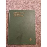 Русская поэзия конца XIX - начала XX века