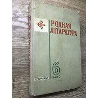 Родная литаратура.1968г.