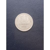 50 копеек 1973. С 1 рубля