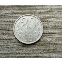 Werty71 СССР 20 копеек 1991 М