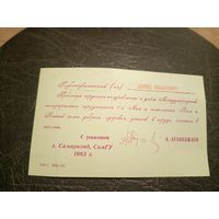 Приглашение БССР\5