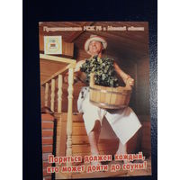 Календарик 07.2003-06.2004 г.  Париться должен каждый, кто может дойти до сауны!.