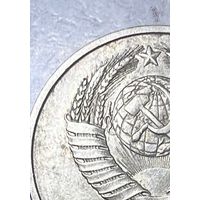 20 копеек СССР 1990 года. Разновидность.