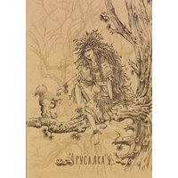 Беларусь 2022 Русалка (худ. Чайчук) (к5)