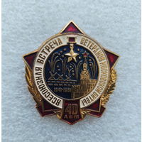 40 лет Победы под Москвой. 1941-1981 Всесоюзная встреча ветеранов Московской битвы