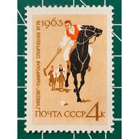 СССР 1963 "Национальный спорт в СССР.тГуйбози (конное поло) – памирская спортивная игра (Таджикская ССР)". 465