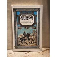 Сальгари Э. - Капитан Темпеста