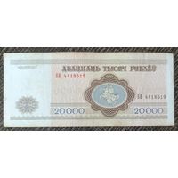 20000 рублей 1994 года, серия БЕ
