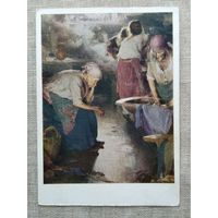 Открытка . Прачки . Архипов . 1963 г.