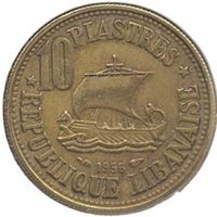 Ливан. 10 пиастров 1955 г.
