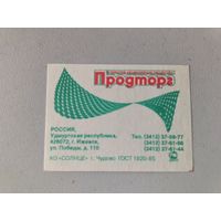 Спичечные этикетки АО Солнце. Продторг