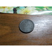 1 копейка 1865