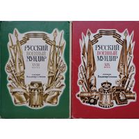 Набор открыток "Русский военный мундир XIХ века" 1986 32 шт. Семёнов