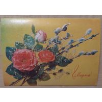 Открытка И. Дергилёва 1990