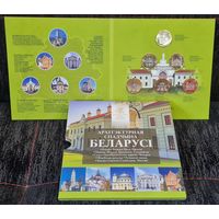 Беларусь. Комплект памятных монет 6 штук по 2 рубля. Серия "Архитэктурная спадчына Беларусі" 2021 года. Архитектурное наследие Беларуси 2021  .