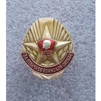 За отличие в воинской службе.