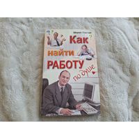 Как найти работу по душе - популярная психология